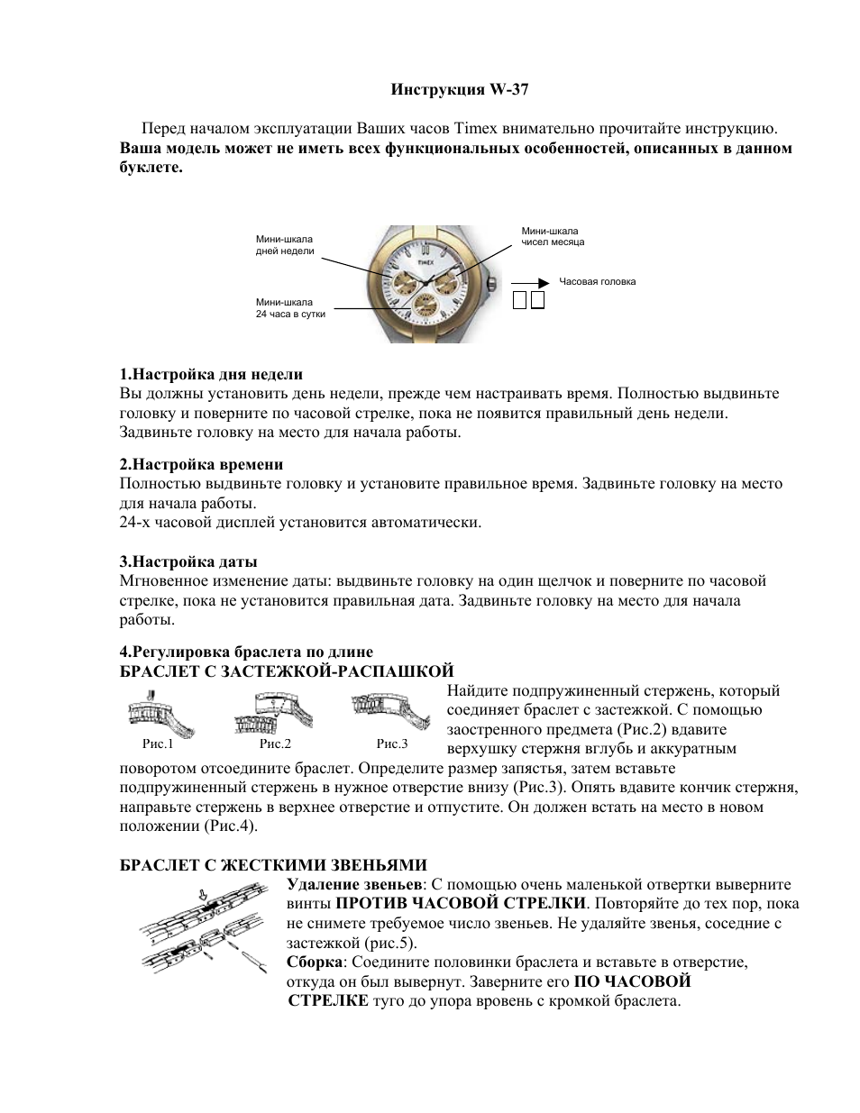 Инструкция по эксплуатации watch. Инструкция для часов Таймекс tw5m34800. Часы Timex инструкция на русском. Настройка часов Timex. Часы Xinjia инструкция на русском.
