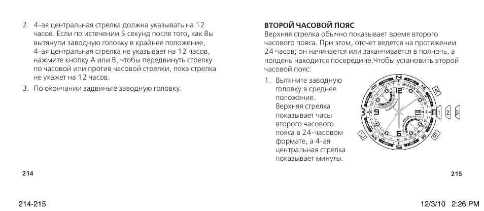 Sz02 инструкция на русском. Инструкция пользования часами 2 класс. Инструкция по пользованию часами 2 класс окружающий. Инструкция по пользованию часами для детей. Инструкция к часам 2 класса.