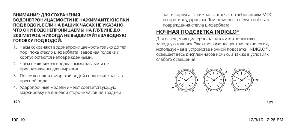 Инструкция пользования часами. Инструкция часов. Часы Okami инструкция. Требования к часам. Инструкция для часов Таймекс.
