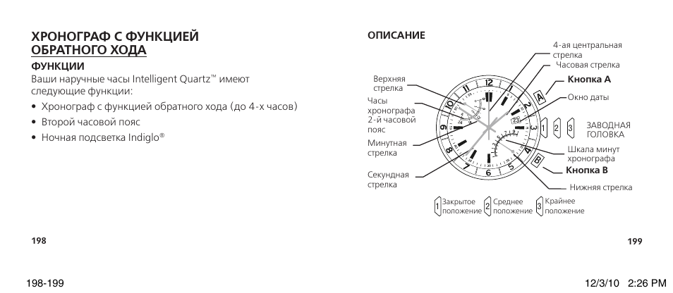 Зачем часам хронографы. Функция хронографа. Часы с хронографом инструкция. Роль хронографа в часах. Хронограф в часах инструкция.