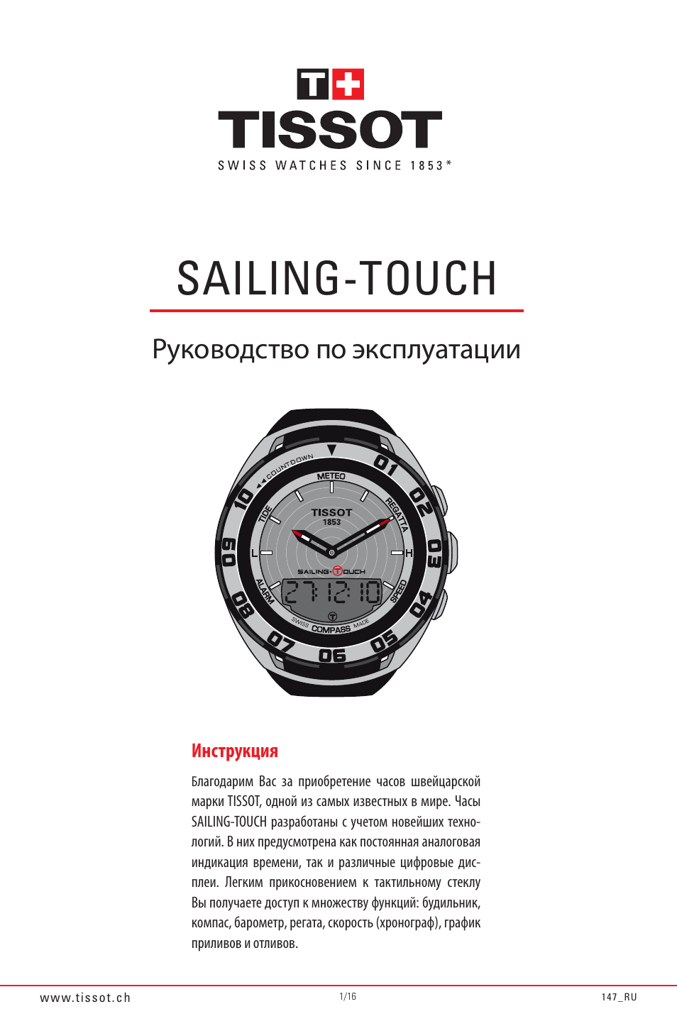 Инструкция по эксплуатации watch. Инструкция для часов Tissot 1853. Инструкция к часам Tissot 1853. Часы тиссот 1853 инструкция. Руководство Tissot 1853.