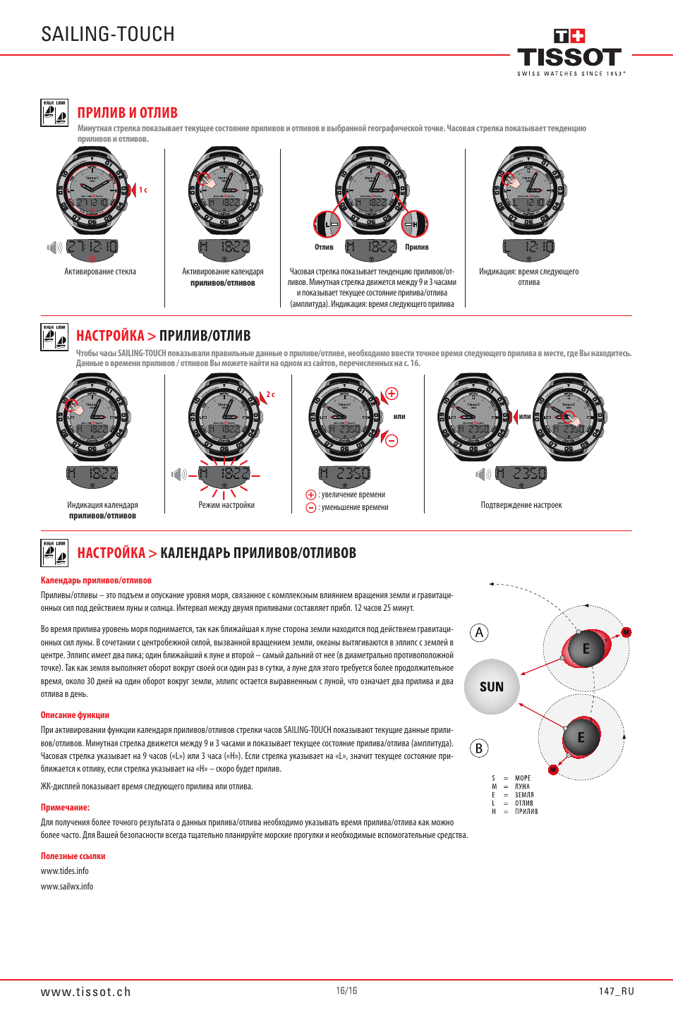 Инструкция часов тиссот. Tissot Sailing Touch инструкция. Настройка часов тиссот тач. Часы тиссот тач инструкция. Приливы и отливы.