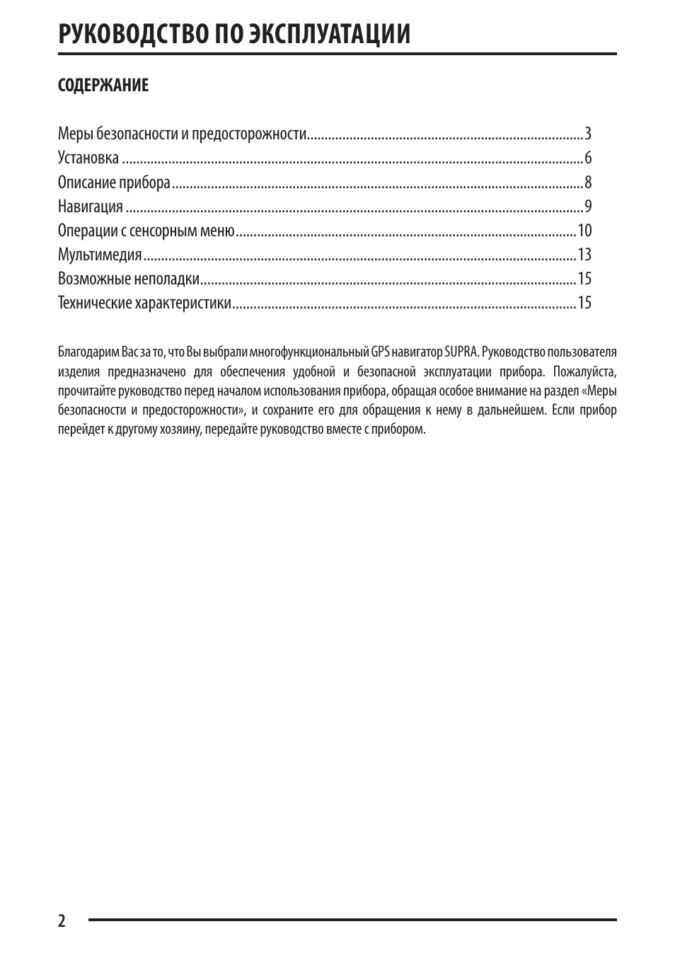 Инструкция по эксплуатации изделия. Содержание руководства по эксплуатации. Женщина руководство по эксплуатации