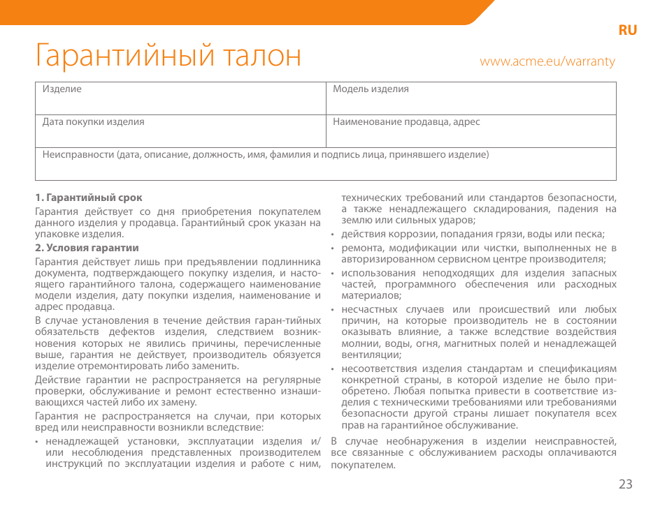 Гарантийный талон образец на одежду