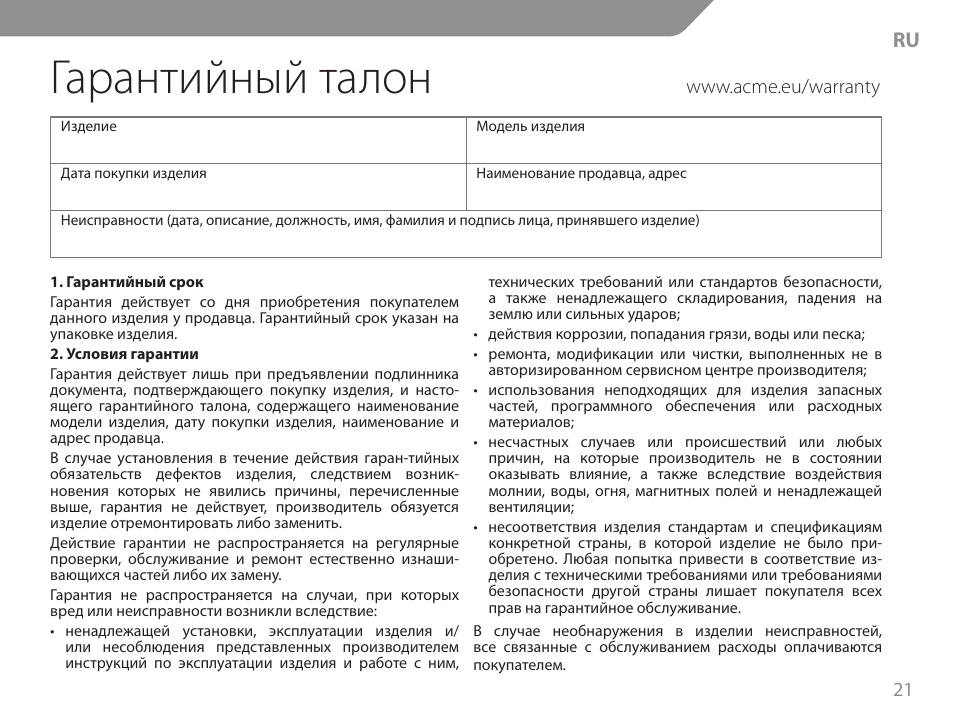 Гарантийный талон образец на одежду