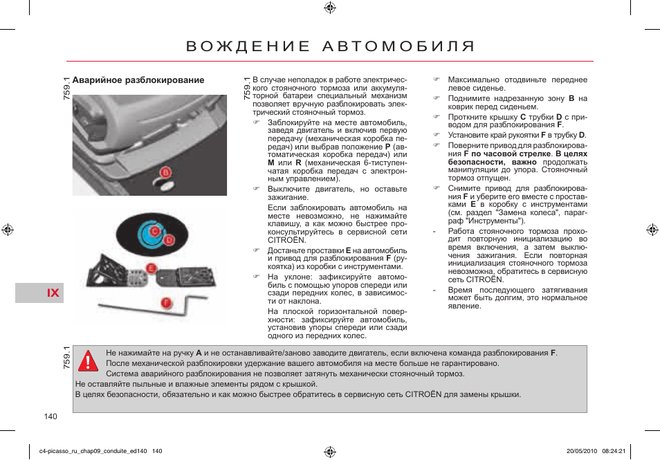Гитара ситроен с4 как работает