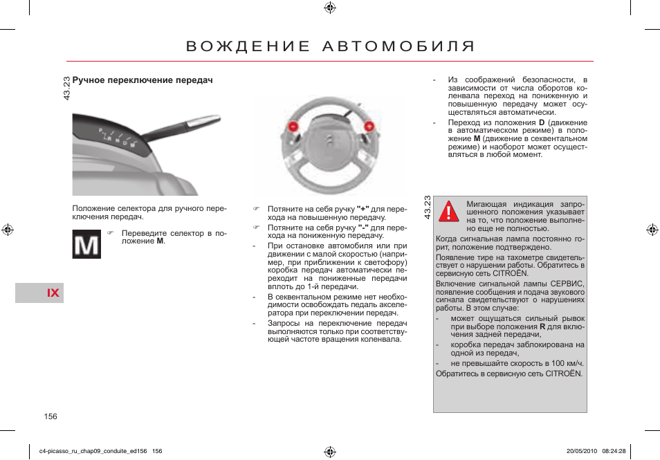 Инструкция круиз контроля на citroen c4 picasso grand 1