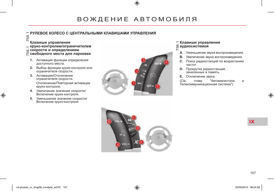 Инструкция круиз контроля на citroen c4 picasso grand 1