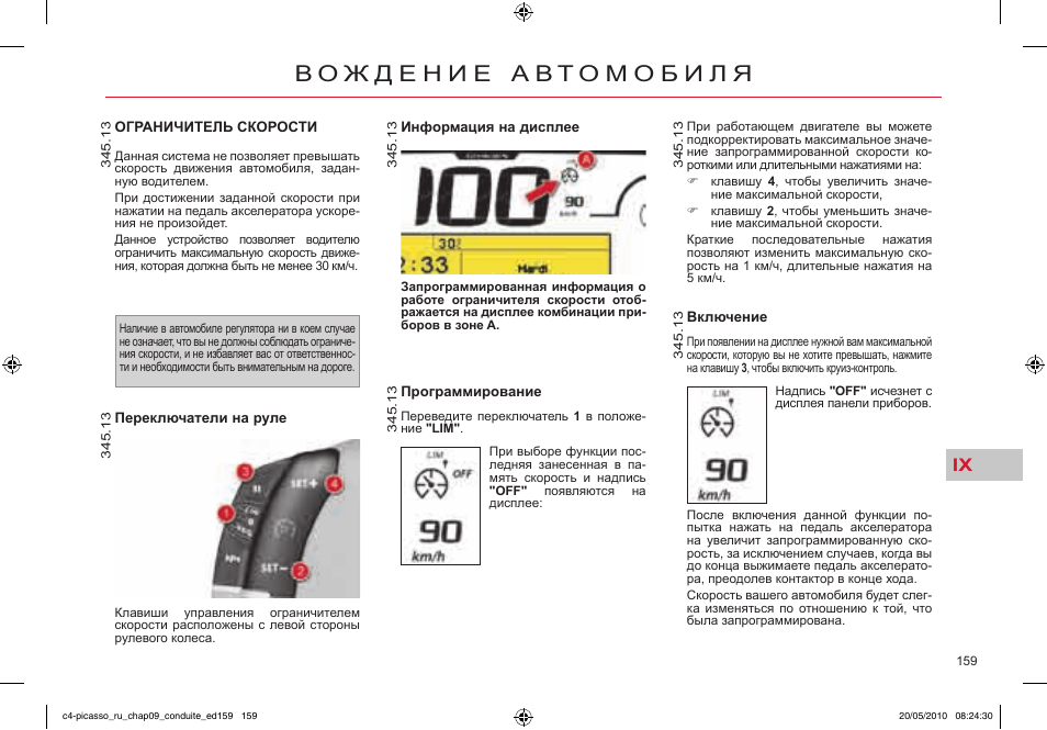 Ситроен с4 как включить парктроник