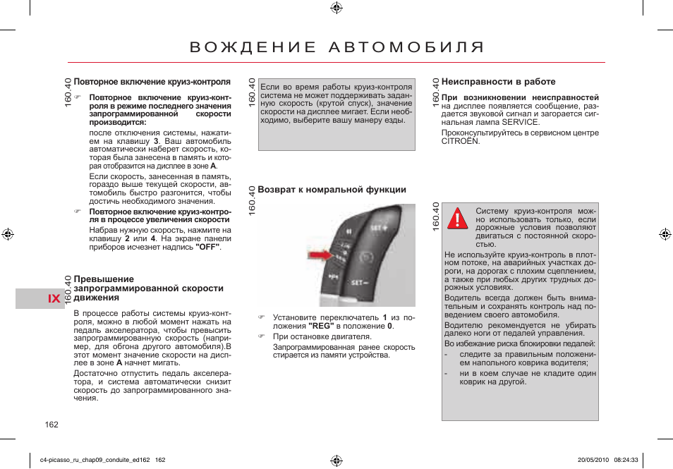 Инструкция круиз контроля на citroen c4 picasso grand 1
