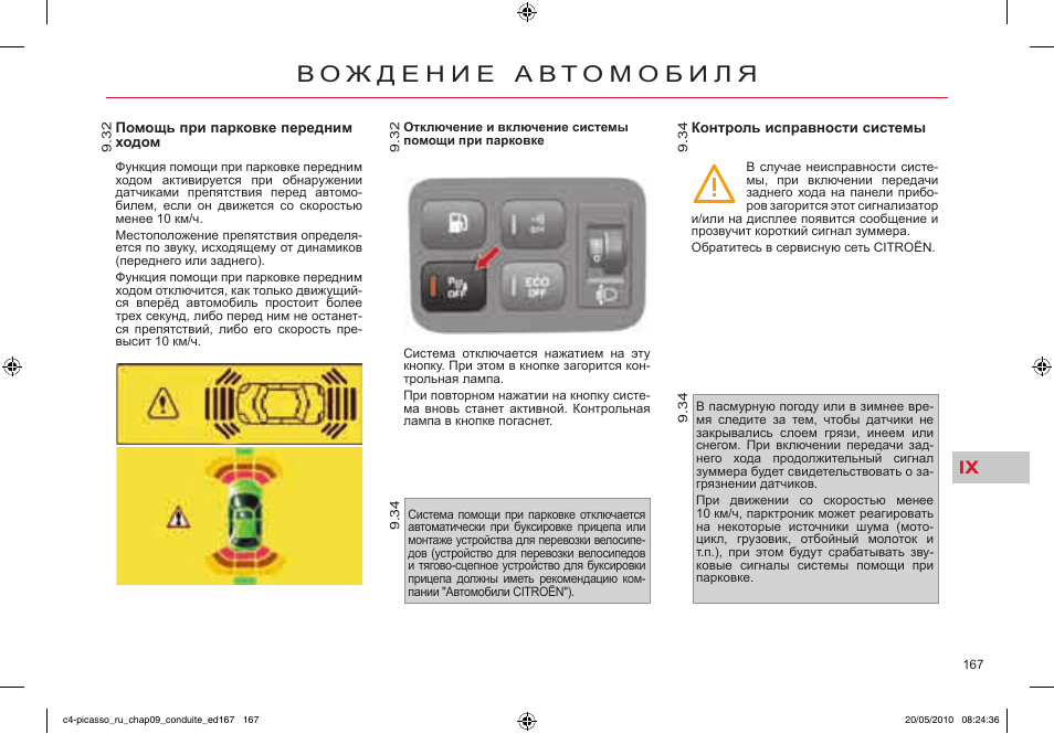 Инструкция круиз контроля на citroen c4 picasso grand 1