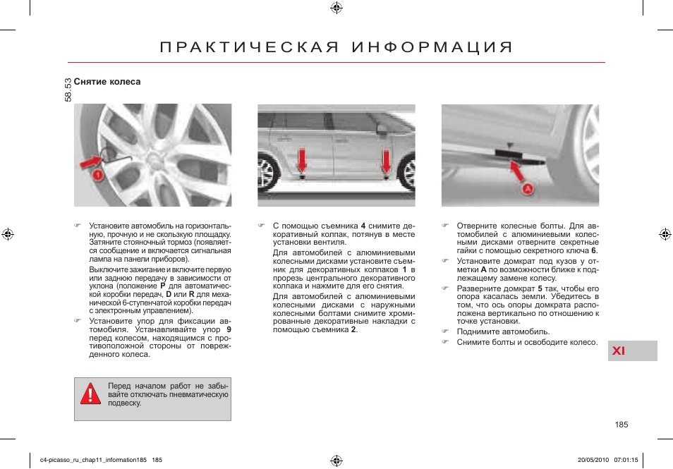 Как домкратить ситроен ксантия - 82 фото