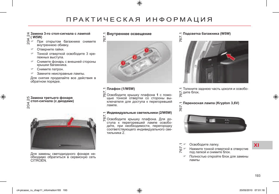 Настройка часов ситроен с3