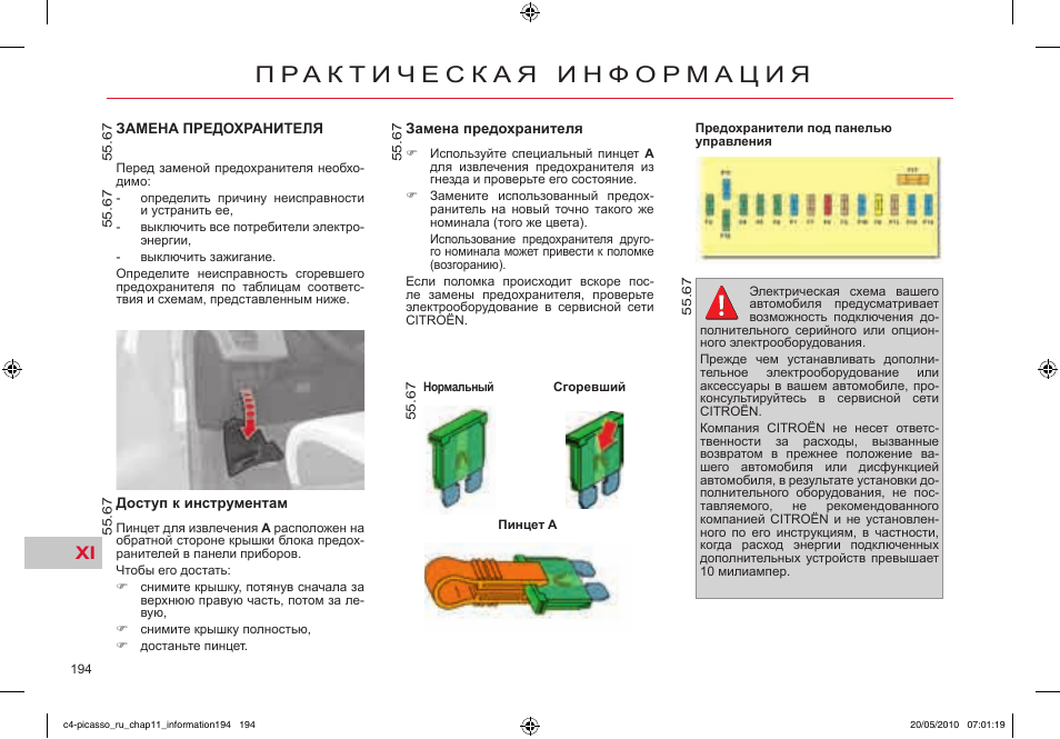 Схема предохранителей ситроен с3 пикассо
