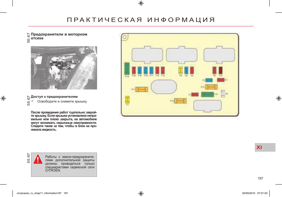 Ситроен с4 б7 схема предохранителей