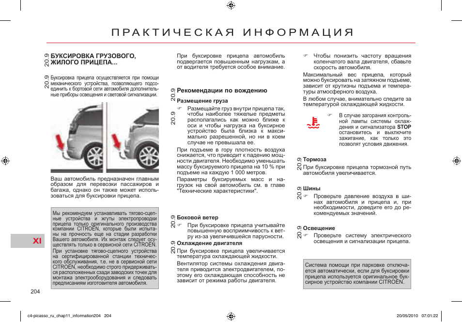 Нива шевроле руководство по эксплуатации буксировка прицепа
