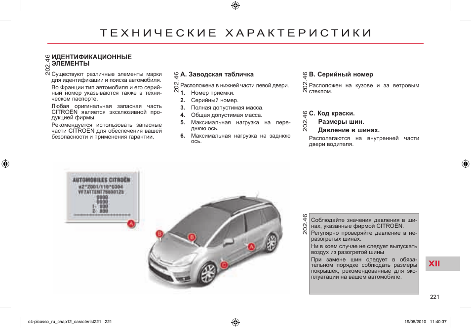 Ситроен с3 пикассо неисправность двигателя
