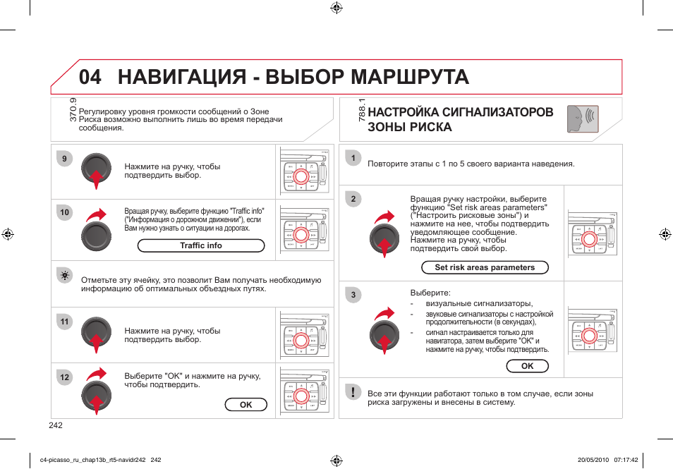 Маршрут выбор