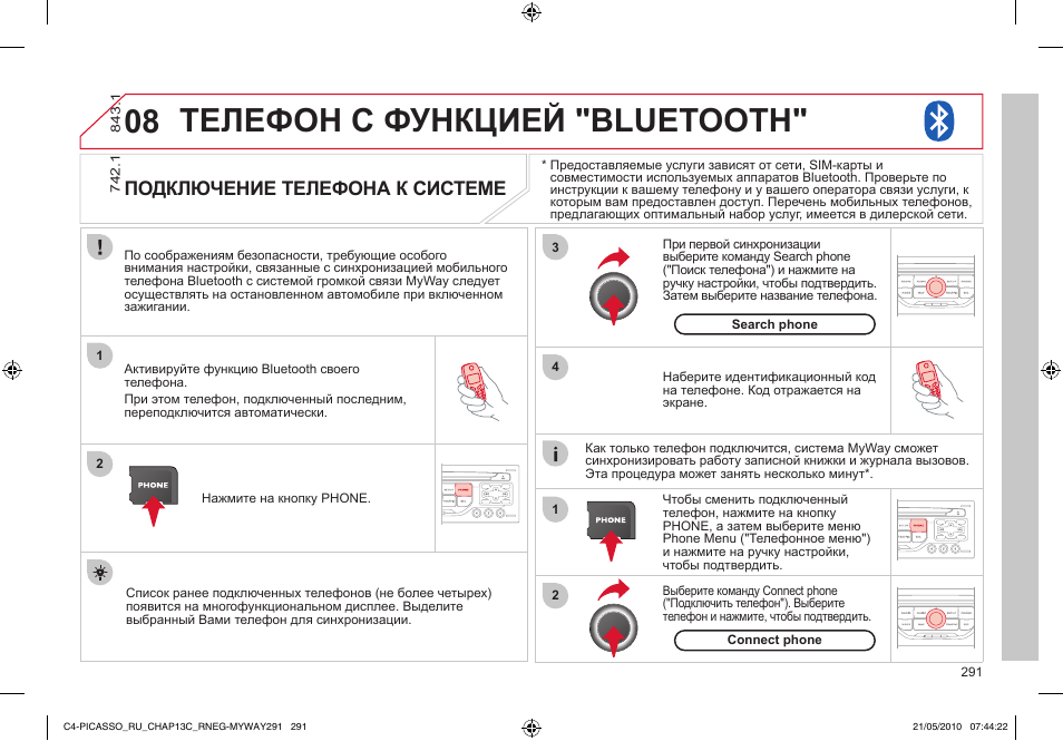 Пежо 407 как включить блютуз