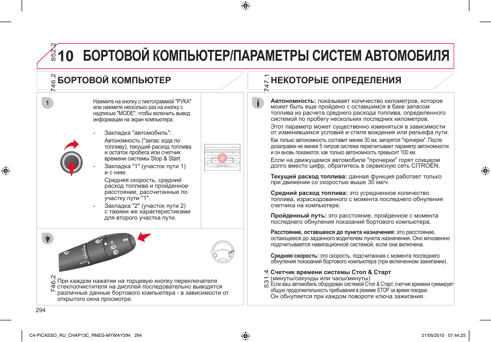 Пежо партнер бортовой компьютер инструкция