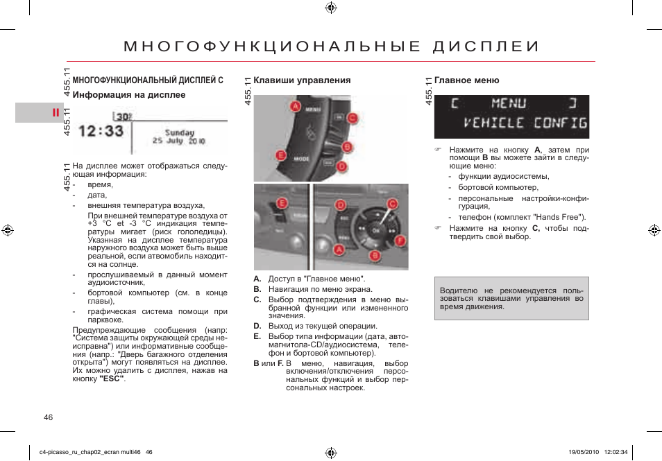 Инструкция круиз контроля на citroen c4 picasso grand 1