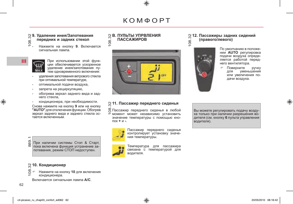 Схема подключения заднего дворника ситроен с4. Ситроен c4 2006 панель управления инструкция. Автоматический стояночный тормоз. Органы управления ситроен с3 2011 года выпуска описание. Активировать автоматическое включение стояночного тормоза пежо 3008.