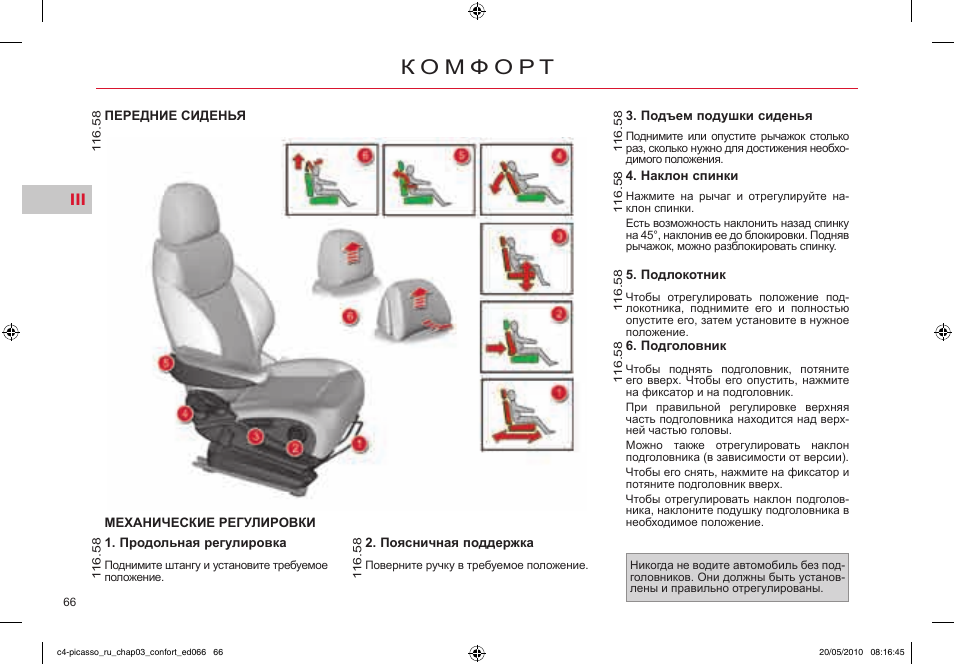 Регламент то ситроен с4 гранд пикассо - 94 фото