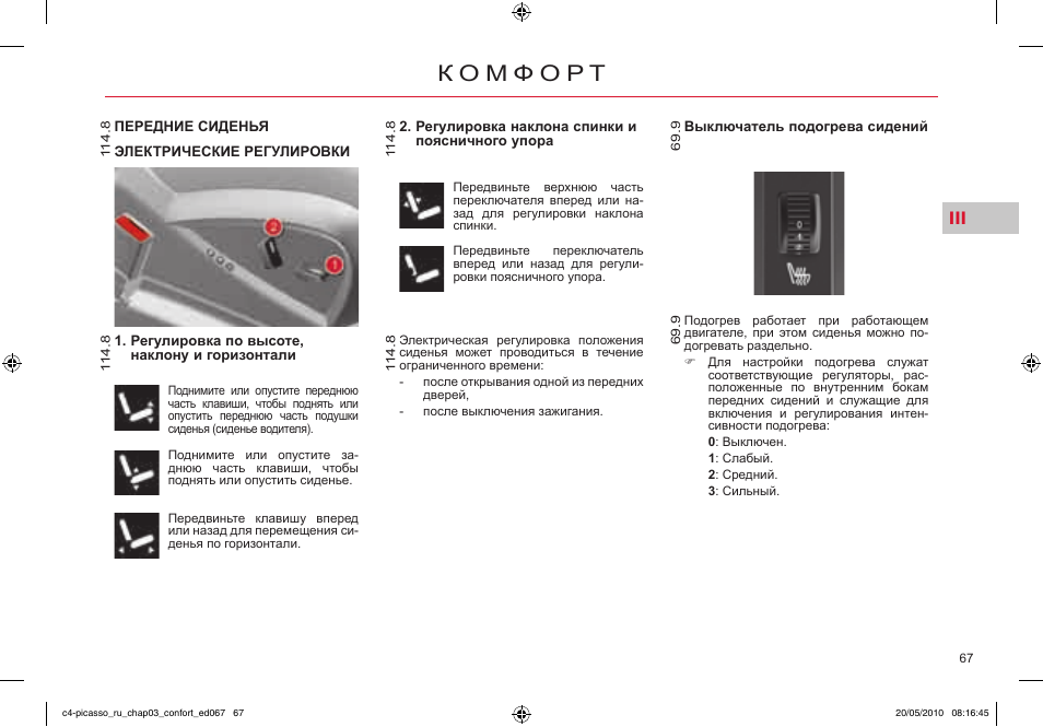 Как отключить пикассо. Как отключить пикассо. Как включить свет citroen c4. Инструкция на ситроен с3 2005. Ситроен с2 кнопки управления.