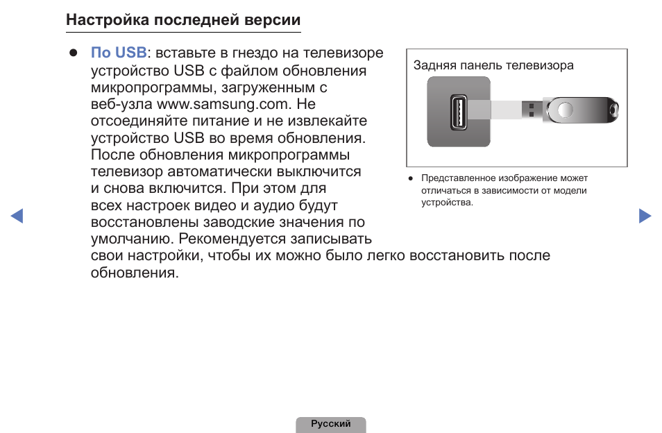 Edition инструкция на русском. Вставьте USB В устройство. Юсб устройство телевизоре. Проблемы с юсб устройством на телевизоре. Телевизор требует вставить USB устройство