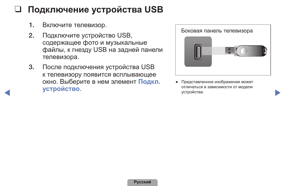 Как включить юсб на телевизоре. Телевизор самсунг le32d403e2w инструкция. инструкция флешка. функция запись с тв на usb устройство. проблемы с устройством usb проверьте устройство usb на телевизоре lg.