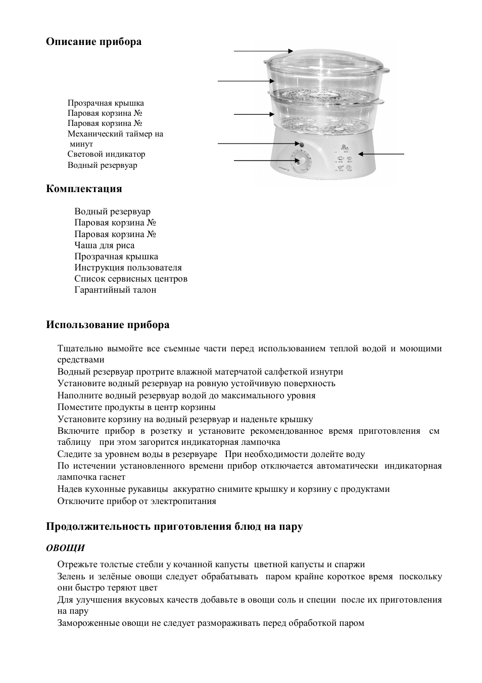 пароварка steam инструкция фото 36