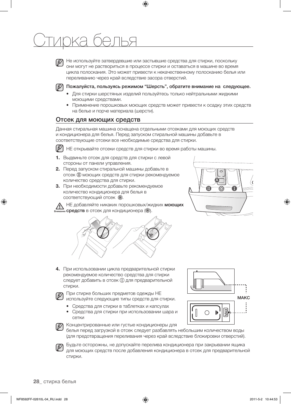 Samsung diamond инструкция. Стиральная машинка самсунг 3.5 кг инструкция. Стиральная машинка самсунг 6 кг инструкция. Стиральная машина самсунг 6 кг инструкция по применению. Самсунг стиральная машина 5 кг инструкция.