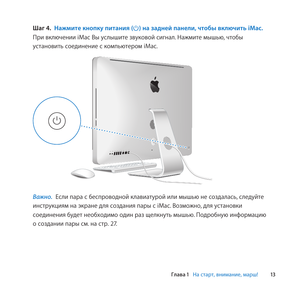 Включен ли компьютер. Кнопка включения на IMAC 27 2011. Как включить Мак моноблок. Какмавклбчить монитор Mac. Как включить моноблок Apple.