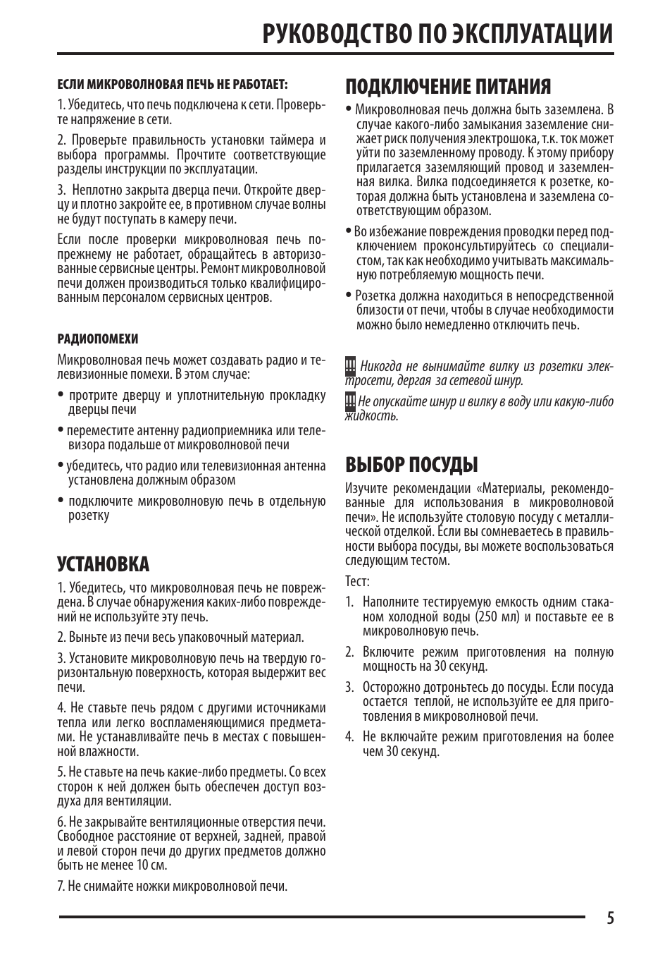 Инструкция по эксплуатации установленного. Supra микроволновая печь инструкция. Мощность микроволновки Супра. Инструкция к микроволновке Супра. Инструкция по эксплуатации на русском языке микроволновки Супра.