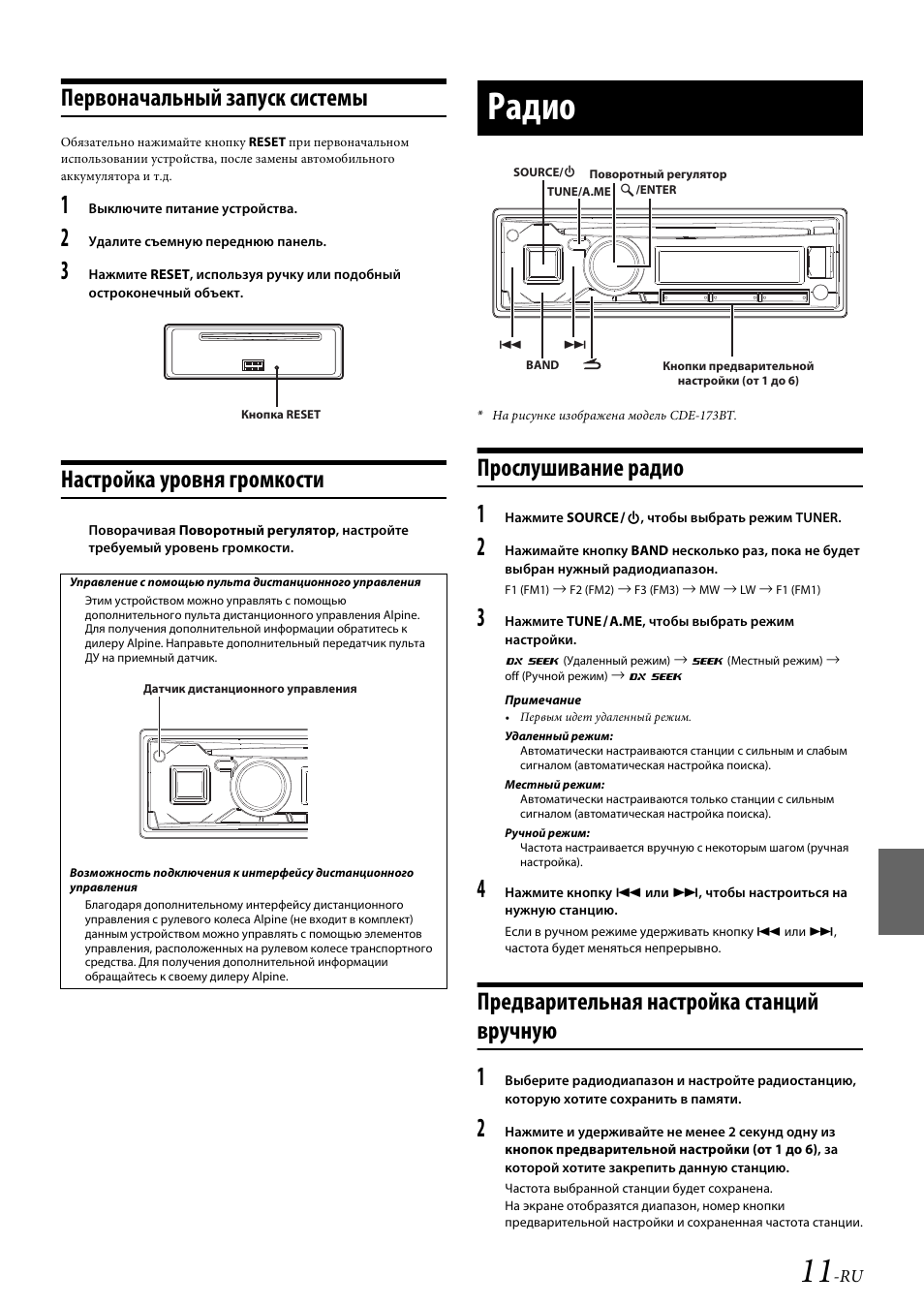 Магнитола alpine ute 81r инструкция - 97 фото