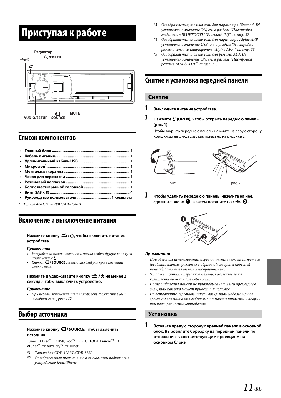 Alpine cde 193bt схема подключения