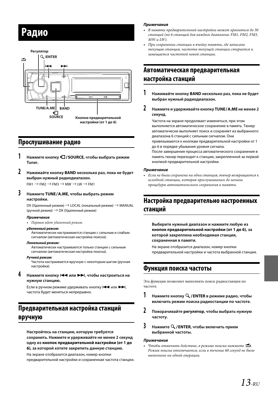 Как включить радио на магнитоле alpine - фото