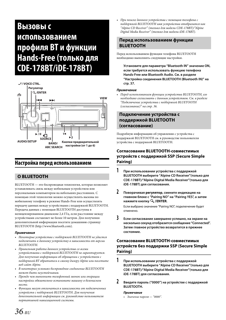Автомагнитола алпайн с блютузом инструкция по применению