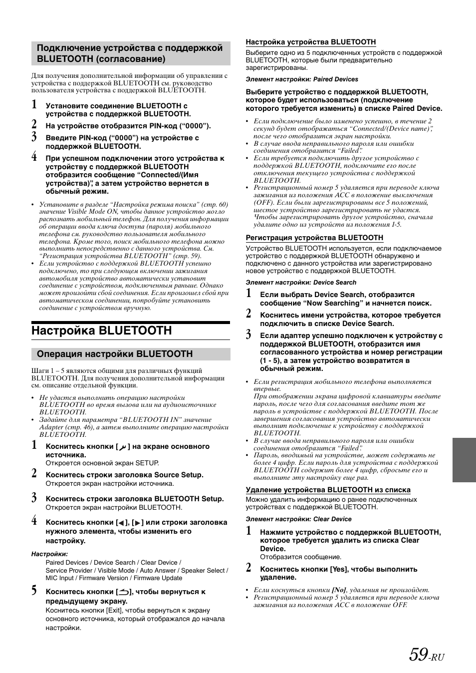 Сброс настроек блютуз. Alpine w202r инструкция. инструкция по настройке блютуз передатчика викефонв20. alpine скрытые настройки блютуз. alpine 700w настройка блютуз.