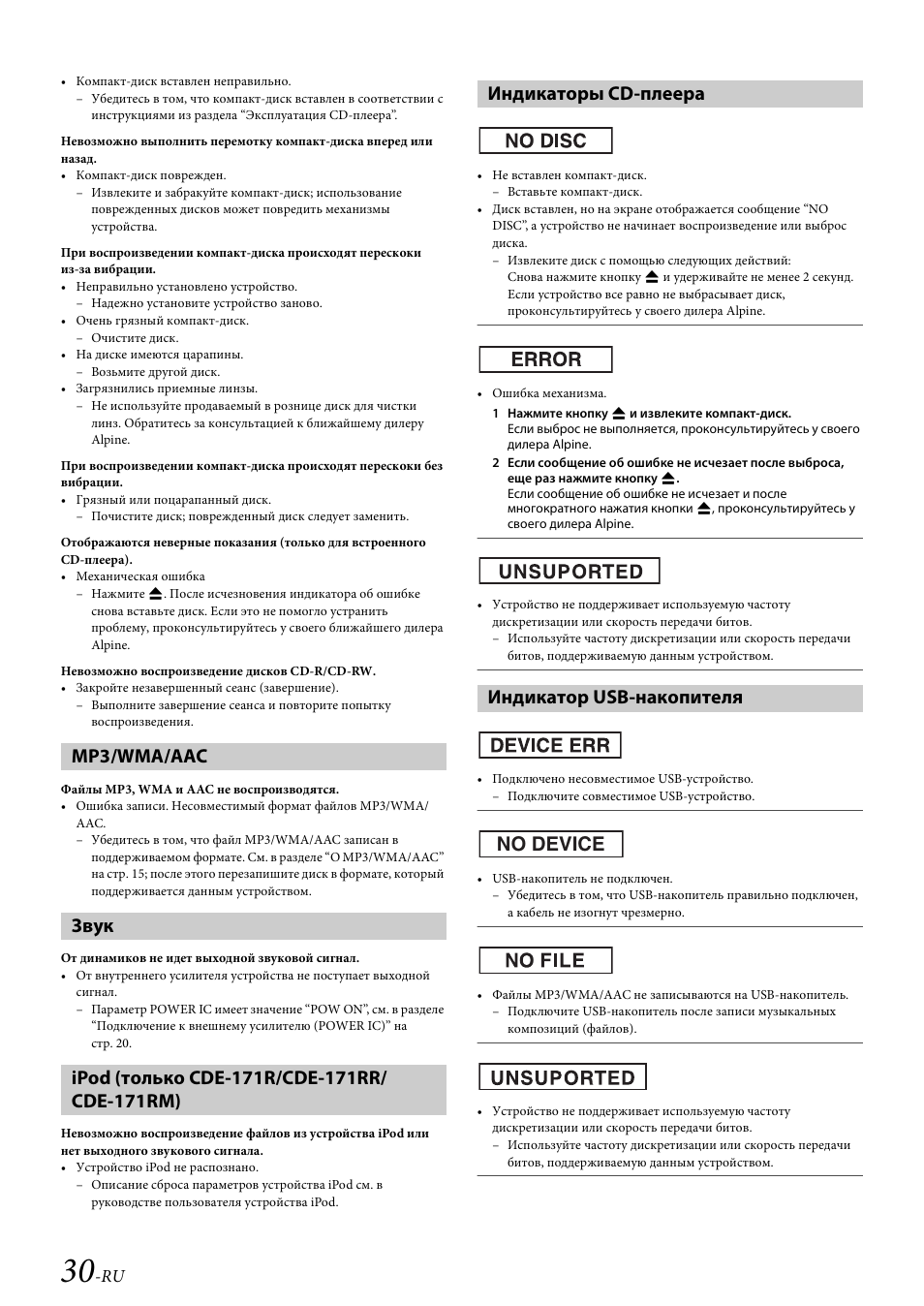 Магнитола alpine cde 170r инструкция - 91 фото