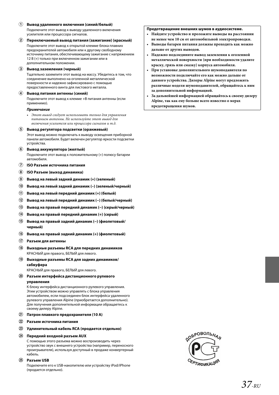 Схема подключения магнитолы alpine cde 170r - 87 фото