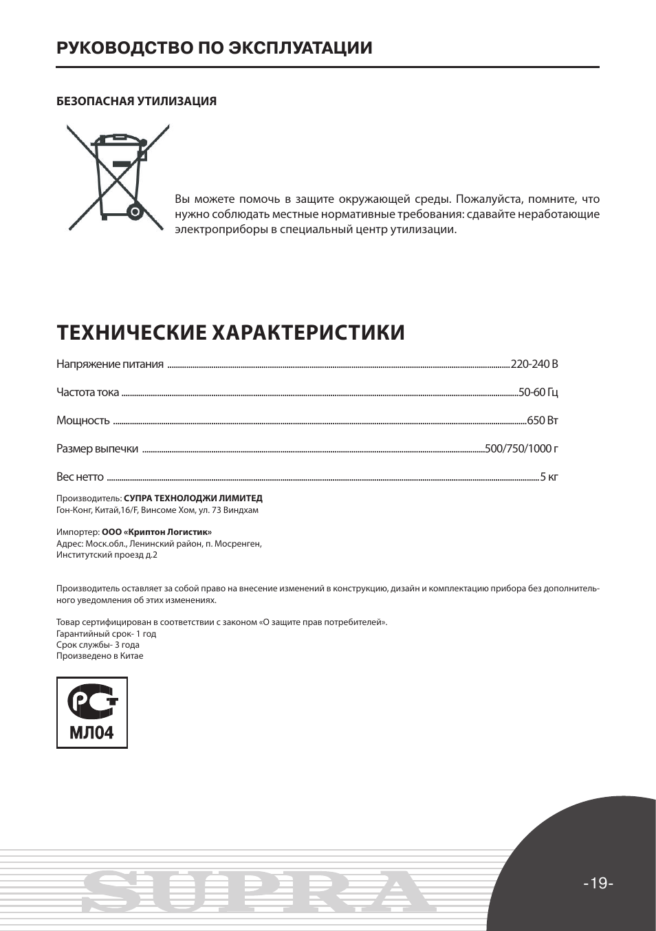 Инструкция характеристика. Инструкция хлебопечки Супра Sab 150. Инструкция по эксплуатации пример. Инструкции эксплуатационные специальные. Руководство по эксплуатации дизайн.
