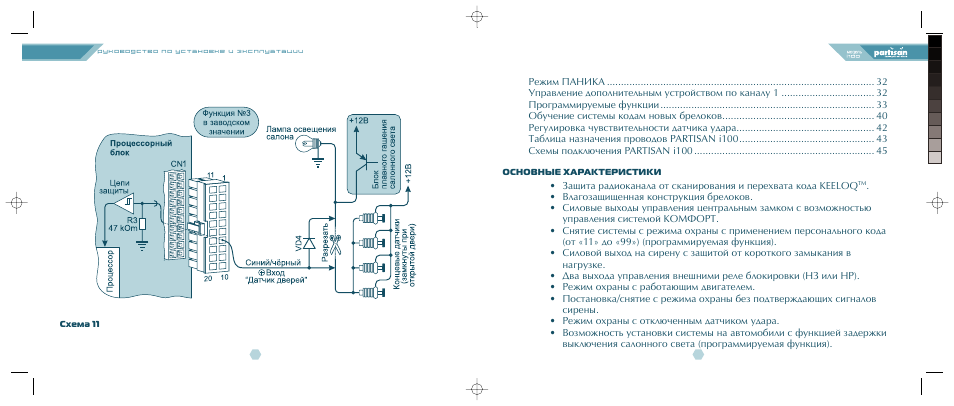 Схема подключения сигнализации партизан rx 4