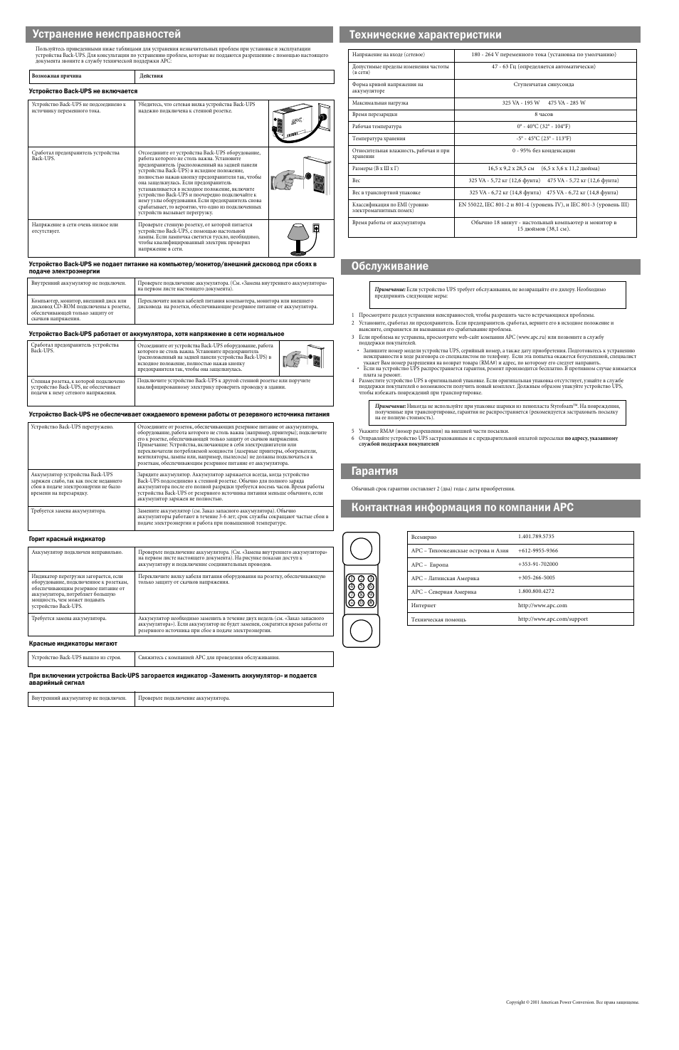 Apc back ups cs 475 схема