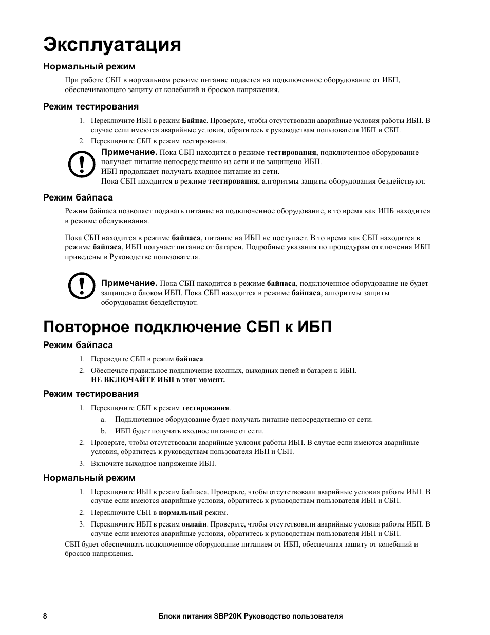 Apc инструкция на русском. Инструкция к ИБП. APC инструкция по эксплуатации. СБП инструкция. Loddi источник бесперебойного питания инструкция.