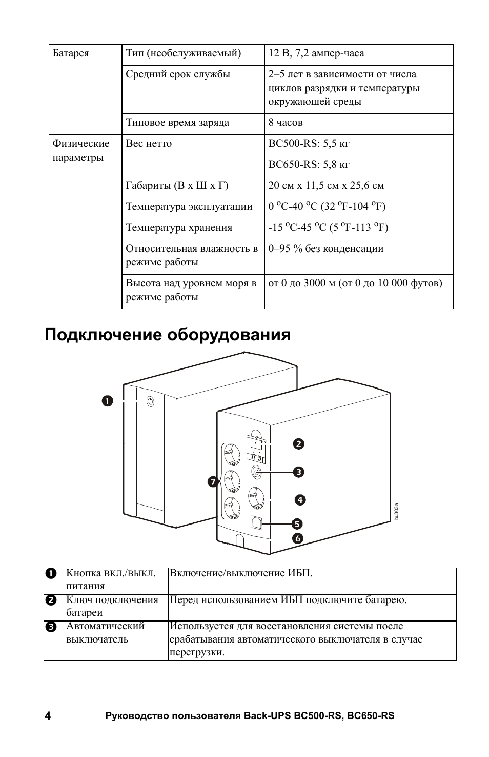 Bc650 rsx761 схема