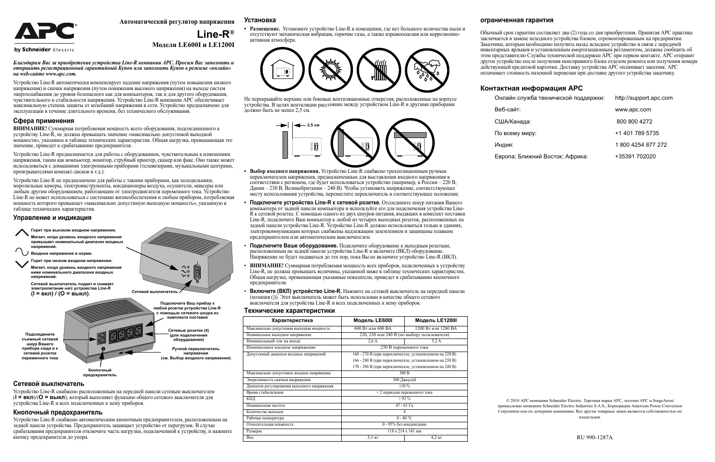 Apc инструкция на русском. APC le1200i. APC line-r 600 схема. APC 1200 инструкция. Line-r 600 APC инструкция.