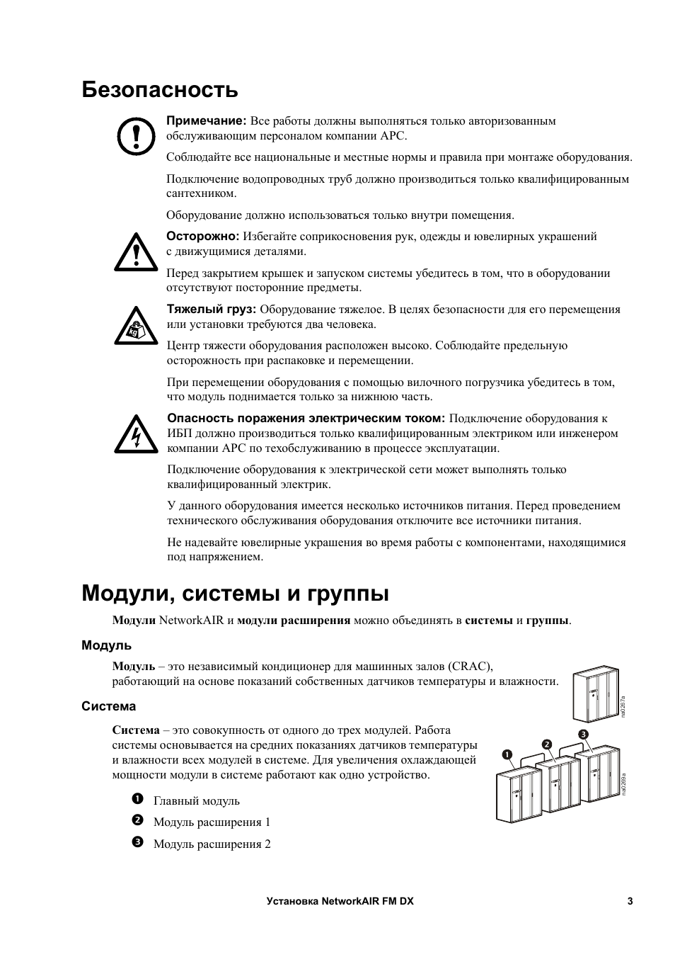 Apc инструкция на русском. Инструкция dx668. Инструкция модуль ЛО -01