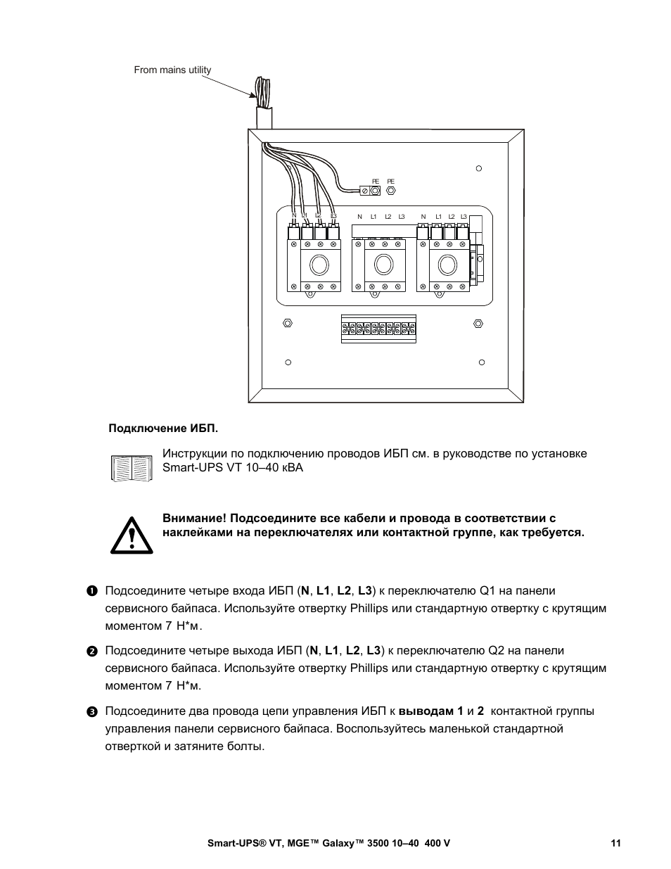 Подключить бесперебойник к компьютеру схема как