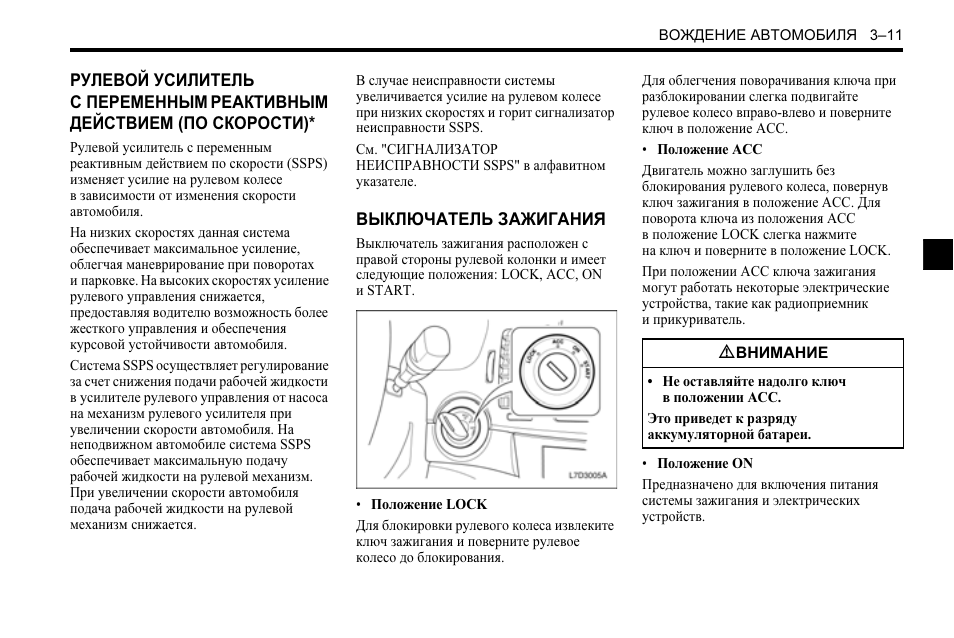 Инструкция по эксплуатации шевроле. Управление светом Шевроле Эпика инструкция. Шевроле Эпика курсовая устойчивость. Книга руководство по эксплуатации Шевроле Эпика. Разбор салона Эпика инструкция